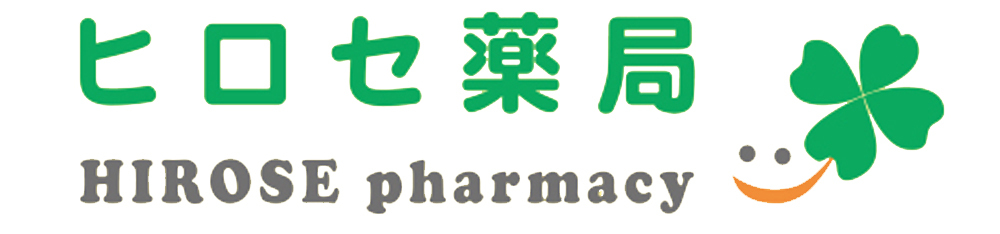 ヒロセ薬局 (京都市下京区五条通 | 丹波口駅)調剤薬局